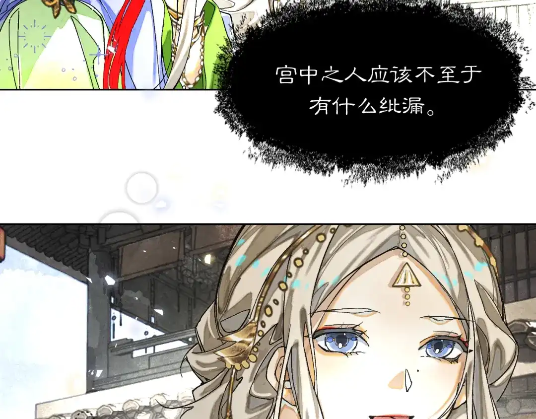 满船清梦压星河 二十八话：她却总是更偏爱我一点…… 第23页