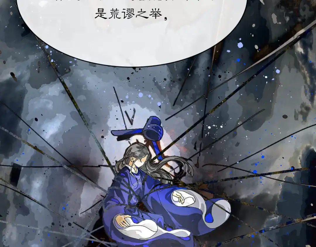 满船清梦压星河 二十九话：不如直接玩一个大的。 第37页