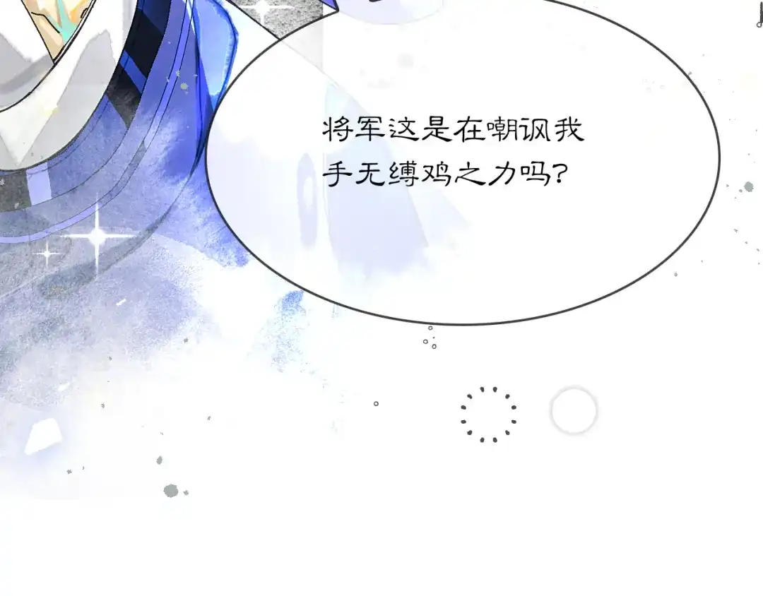 满船清梦压星河 二十九话：不如直接玩一个大的。 第20页