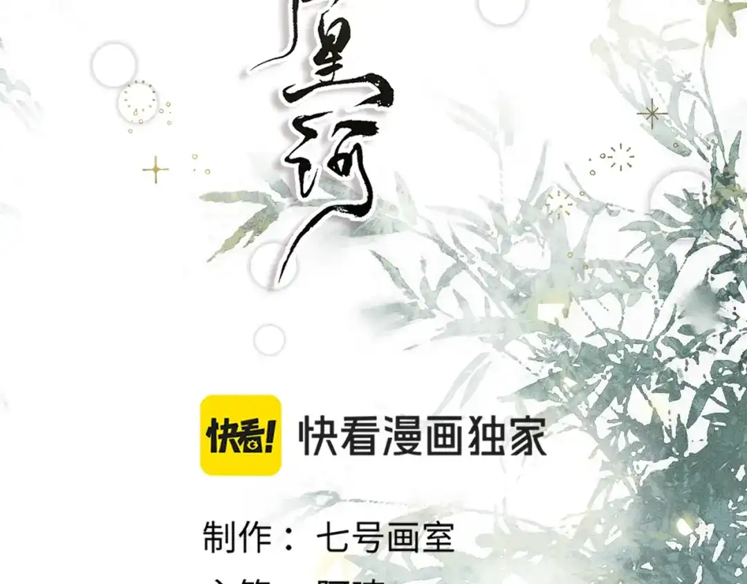 满船清梦压星河 二十九话：不如直接玩一个大的。 第74页
