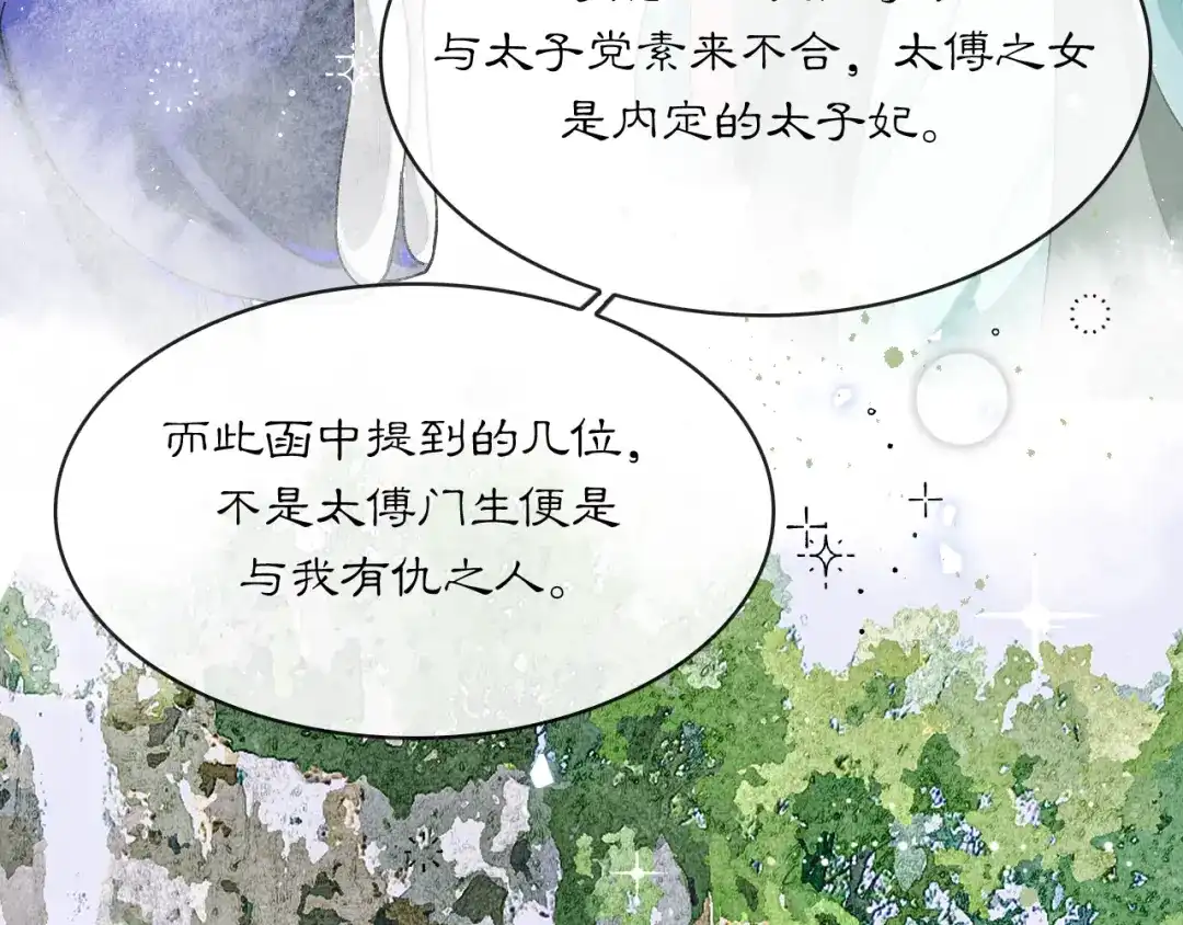 满船清梦压星河 二十九话：不如直接玩一个大的。 第59页