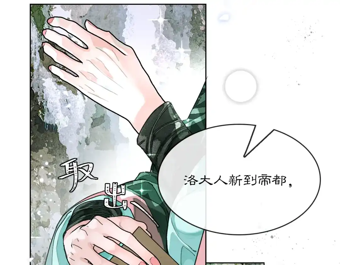 满船清梦压星河 二十九话：不如直接玩一个大的。 第56页