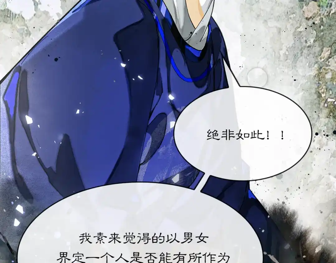 满船清梦压星河 二十九话：不如直接玩一个大的。 第36页