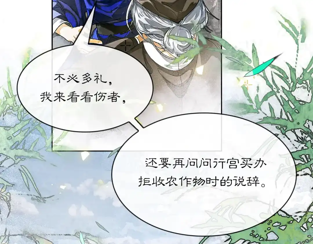 满船清梦压星河 二十九话：不如直接玩一个大的。 第81页
