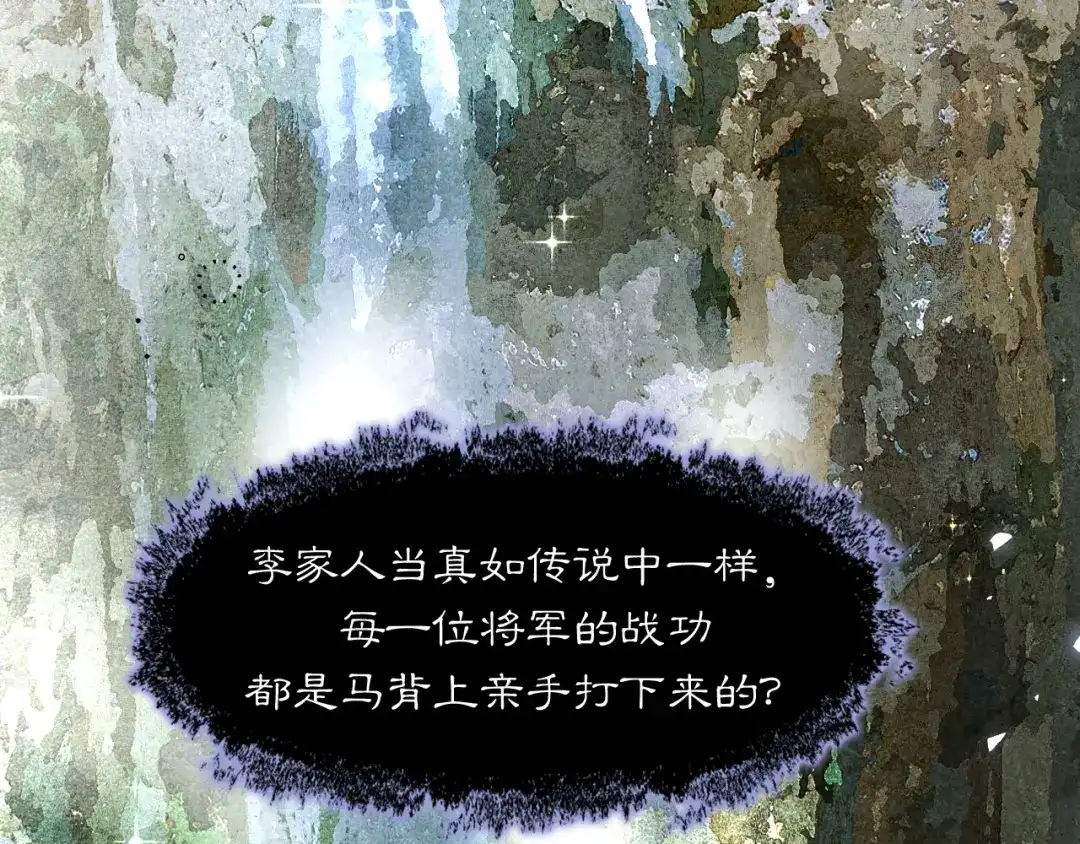 满船清梦压星河 二十九话：不如直接玩一个大的。 第69页
