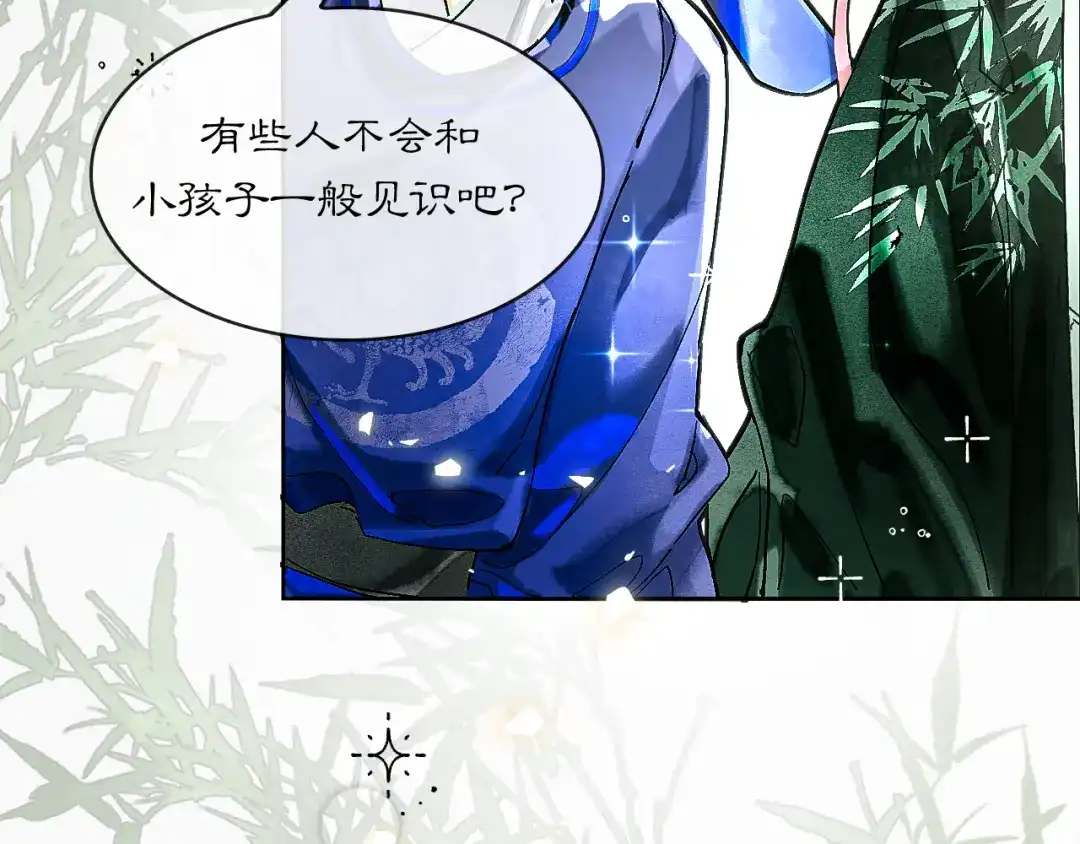 满船清梦压星河 二十九话：不如直接玩一个大的。 第98页