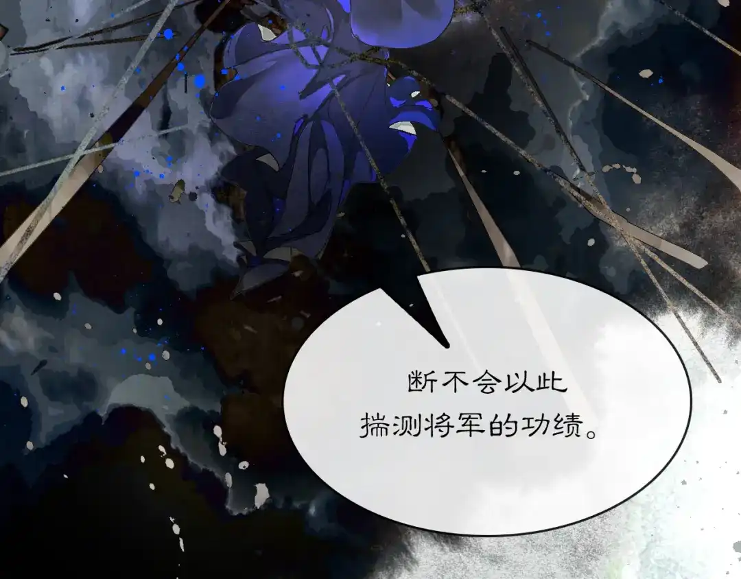 满船清梦压星河 二十九话：不如直接玩一个大的。 第38页