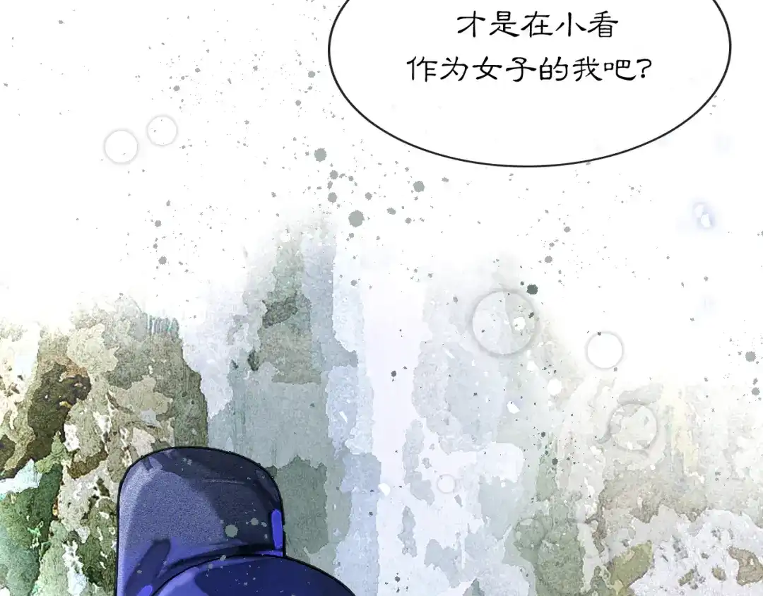 满船清梦压星河 二十九话：不如直接玩一个大的。 第26页