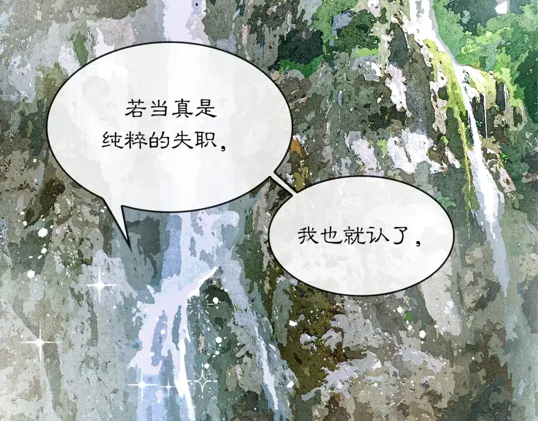 满船清梦压星河 二十九话：不如直接玩一个大的。 第46页
