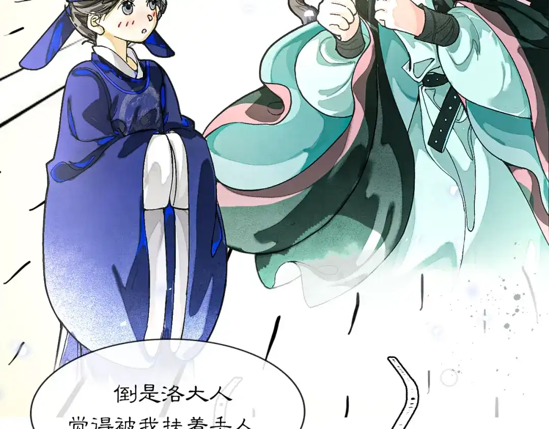 满船清梦压星河 二十九话：不如直接玩一个大的。 第24页
