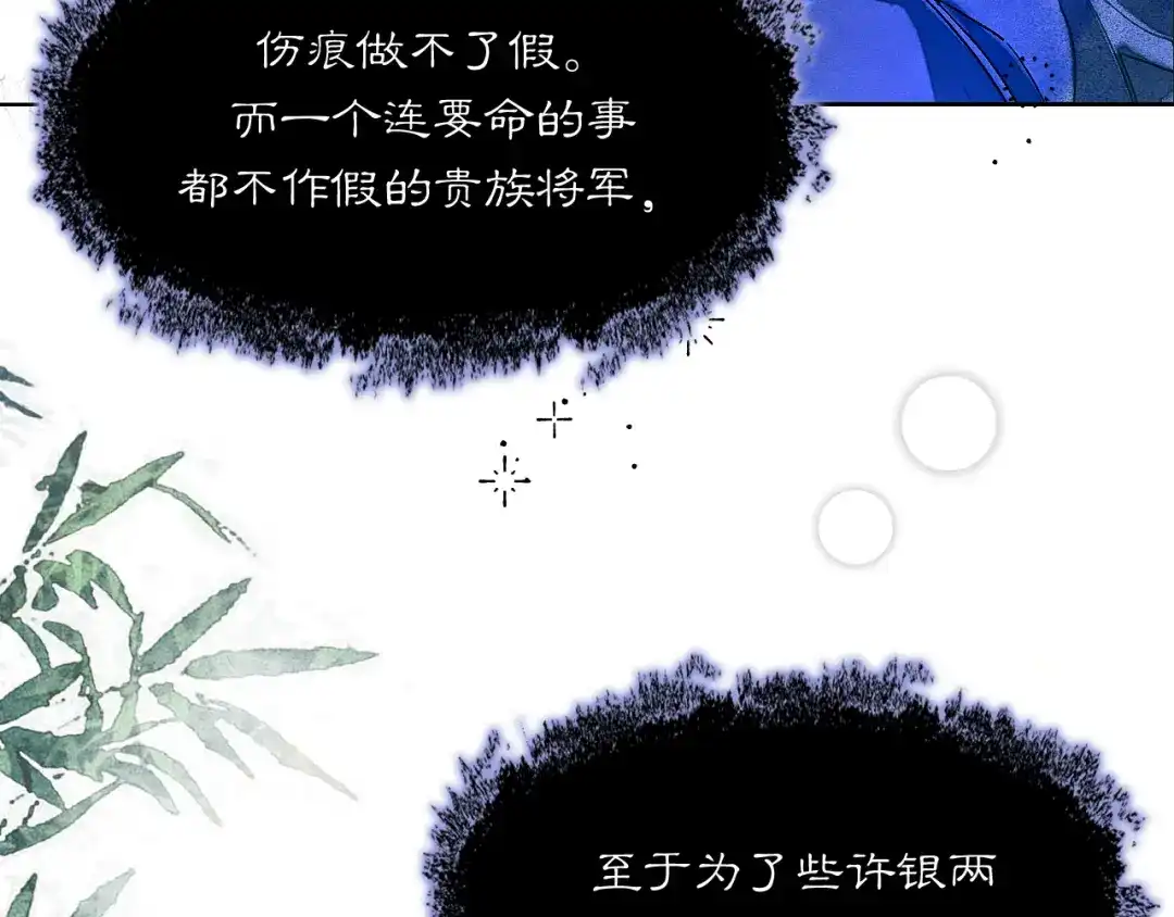 满船清梦压星河 二十九话：不如直接玩一个大的。 第72页