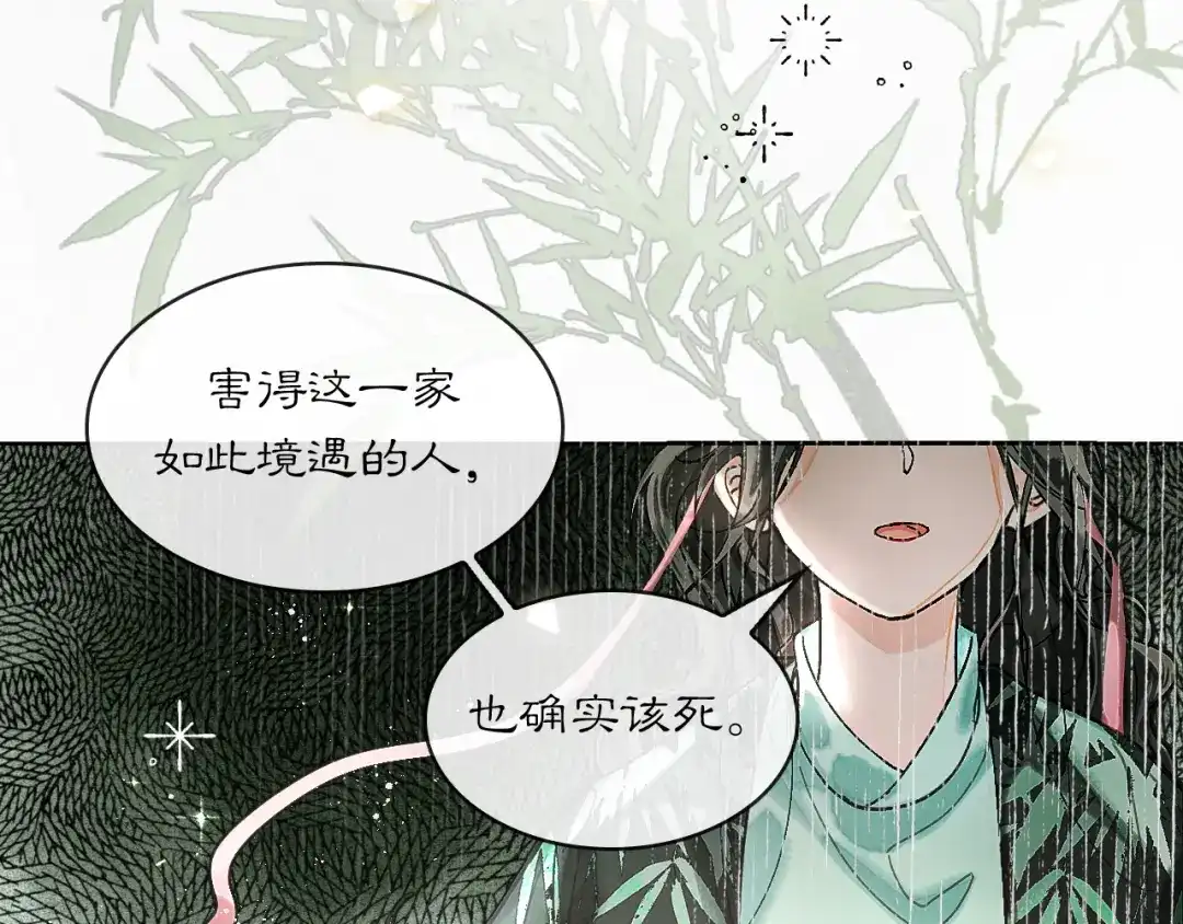 满船清梦压星河 二十九话：不如直接玩一个大的。 第99页