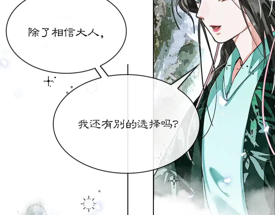 满船清梦压星河 二十九话：不如直接玩一个大的。 第64页