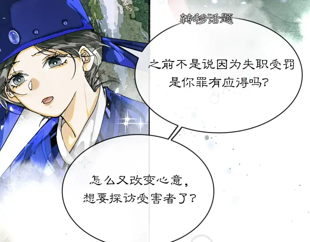 满船清梦压星河 二十九话：不如直接玩一个大的。 第44页