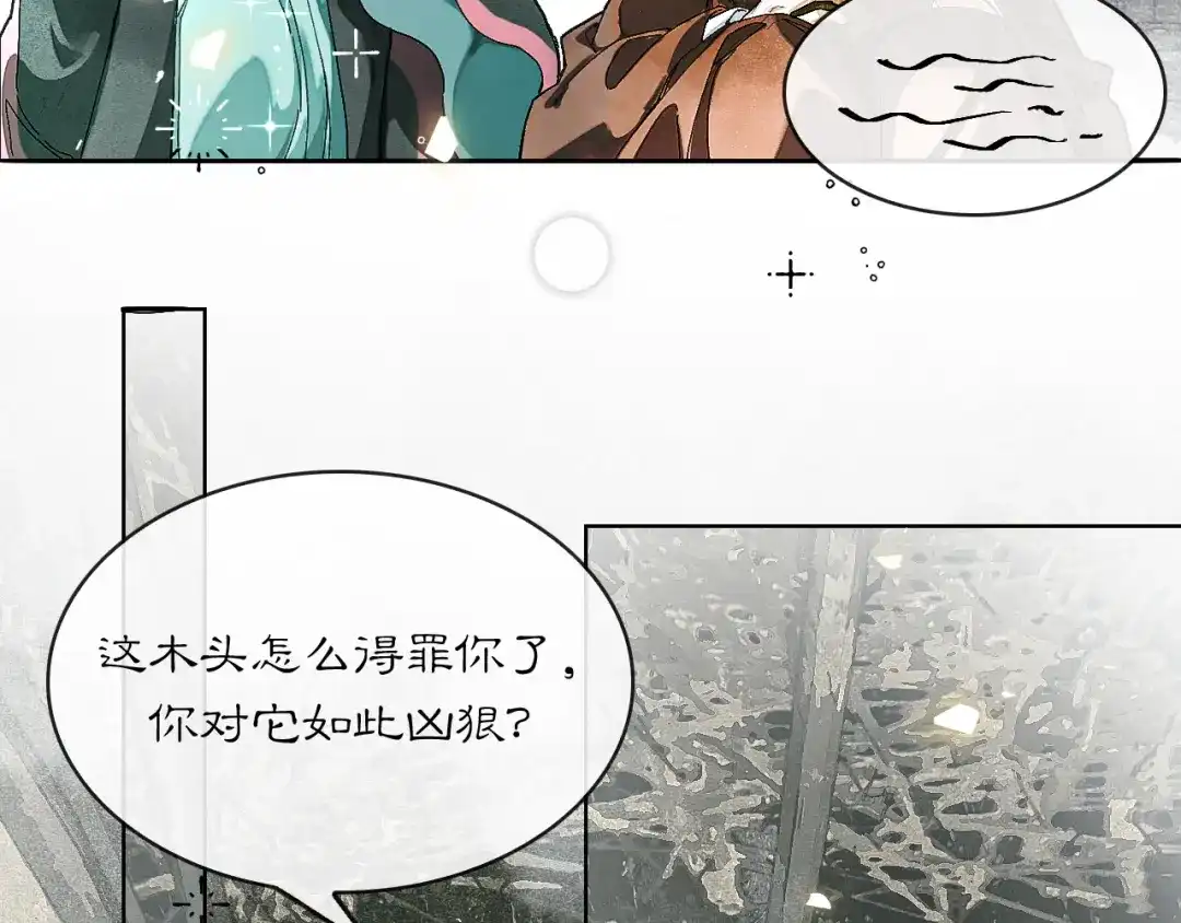 满船清梦压星河 二十九话：不如直接玩一个大的。 第90页