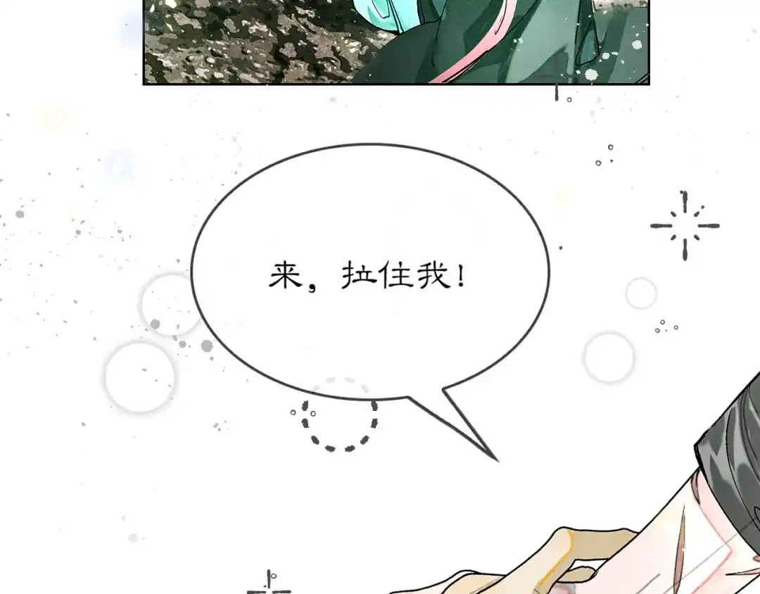 满船清梦压星河 二十九话：不如直接玩一个大的。 第8页