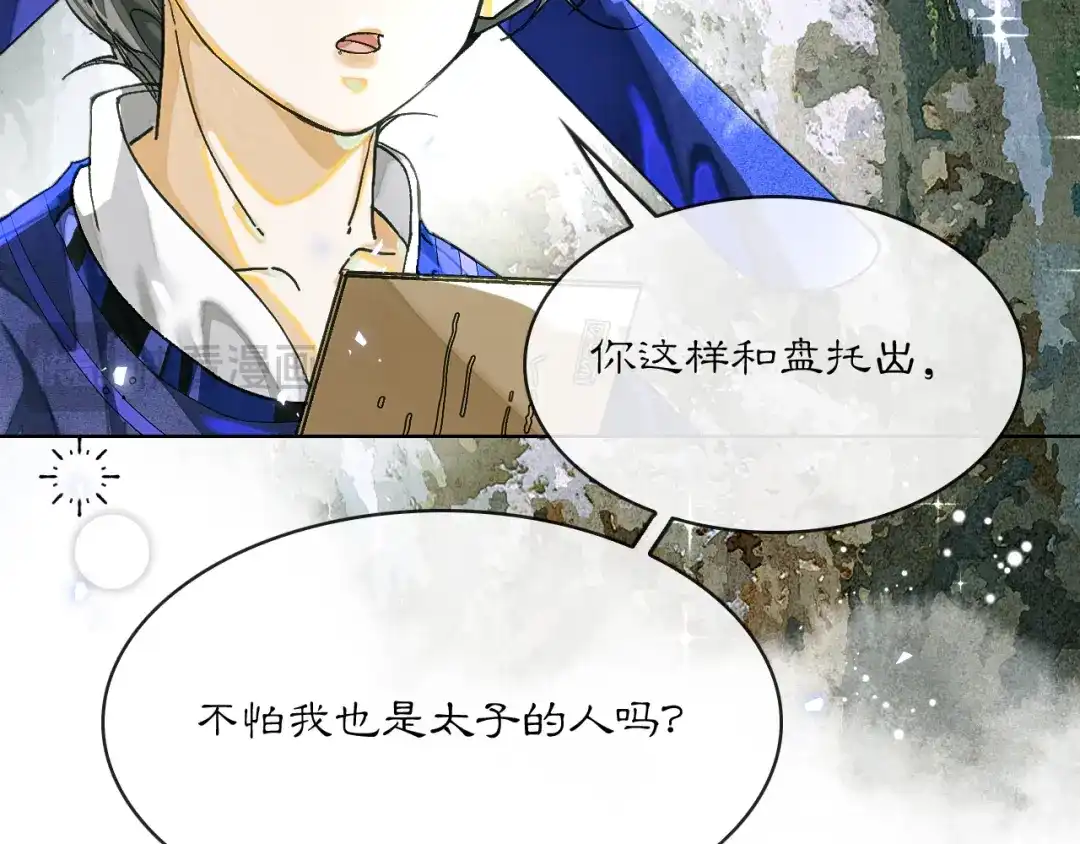 满船清梦压星河 二十九话：不如直接玩一个大的。 第61页