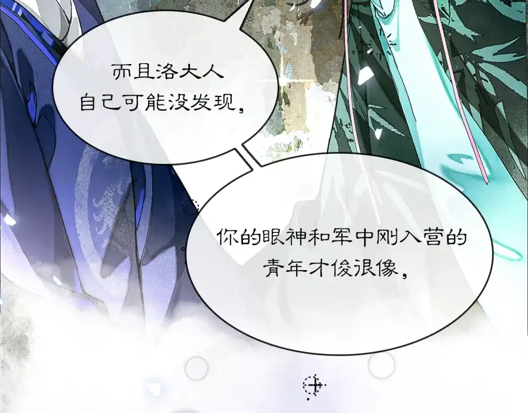 满船清梦压星河 二十九话：不如直接玩一个大的。 第66页
