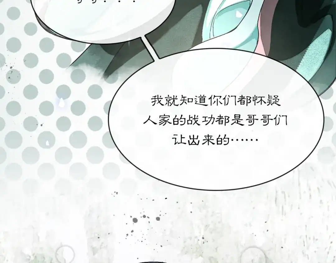 满船清梦压星河 二十九话：不如直接玩一个大的。 第34页