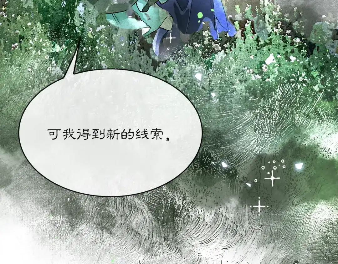 满船清梦压星河 二十九话：不如直接玩一个大的。 第48页