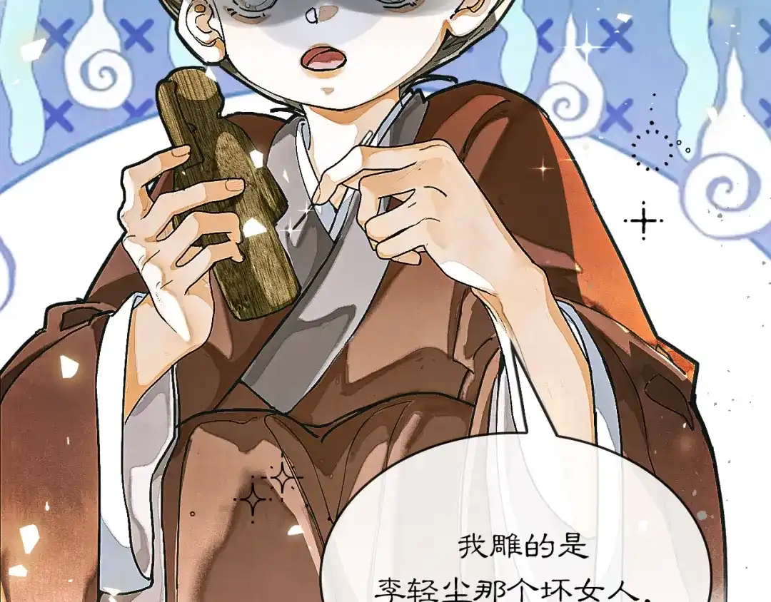 满船清梦压星河 二十九话：不如直接玩一个大的。 第93页