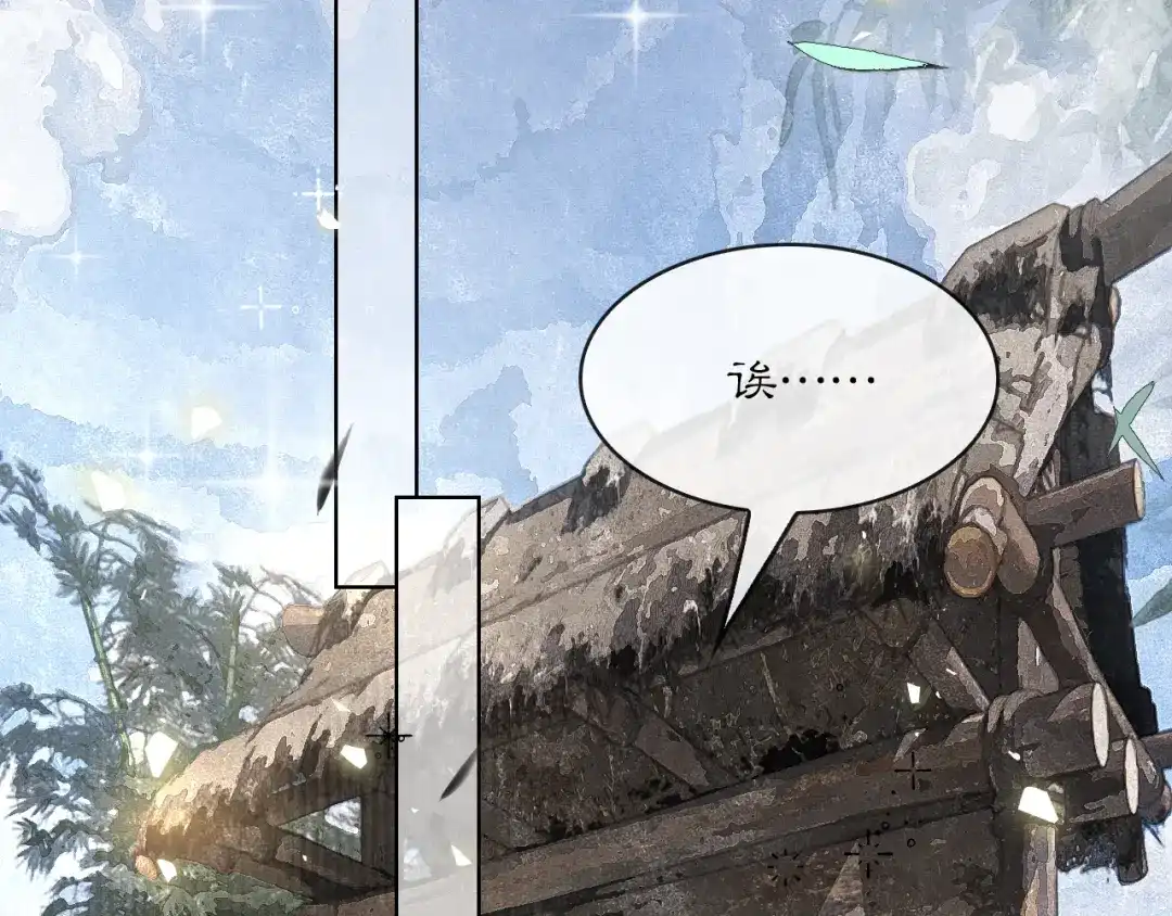 满船清梦压星河 二十九话：不如直接玩一个大的。 第76页