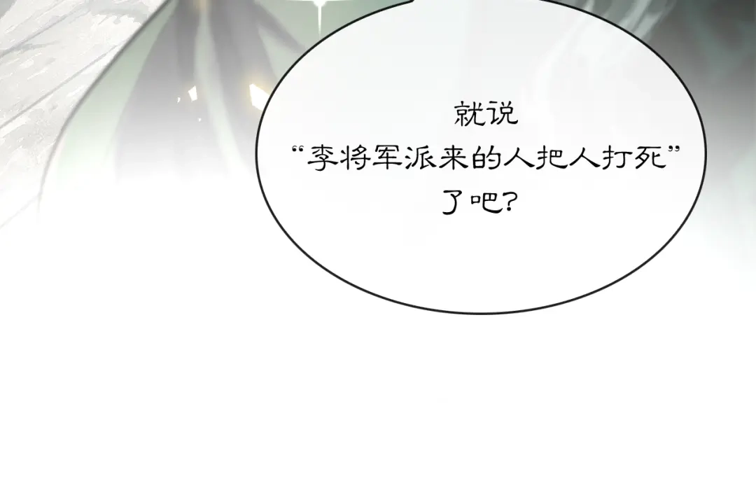 满船清梦压星河 二十九话：不如直接玩一个大的。 第106页
