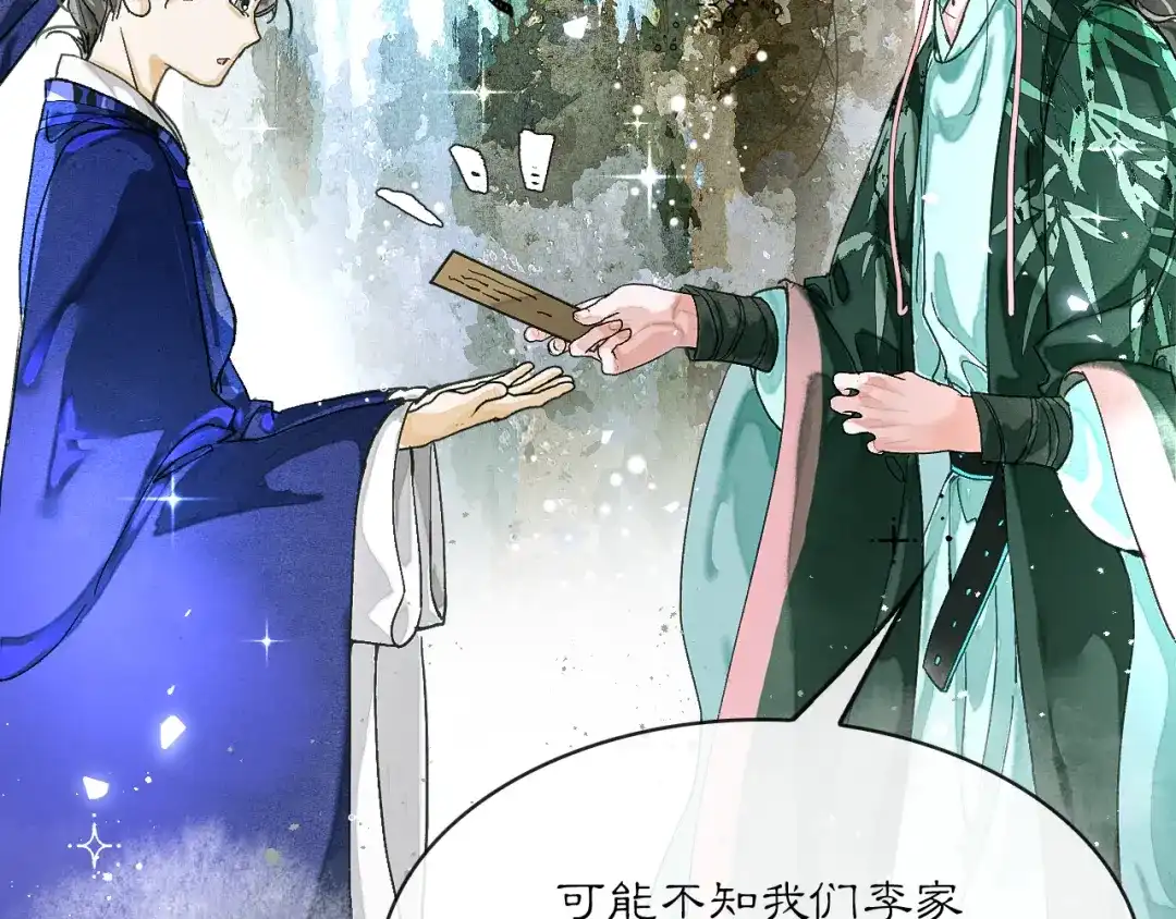 满船清梦压星河 二十九话：不如直接玩一个大的。 第58页