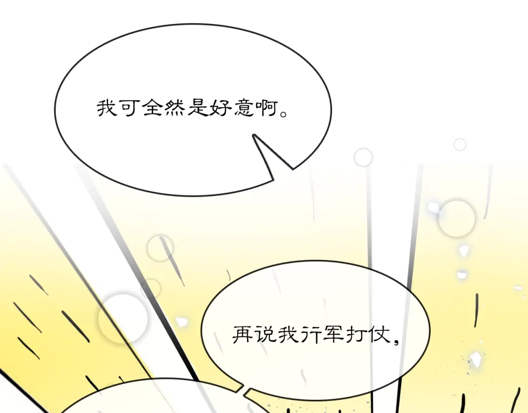 满船清梦压星河 二十九话：不如直接玩一个大的。 第22页