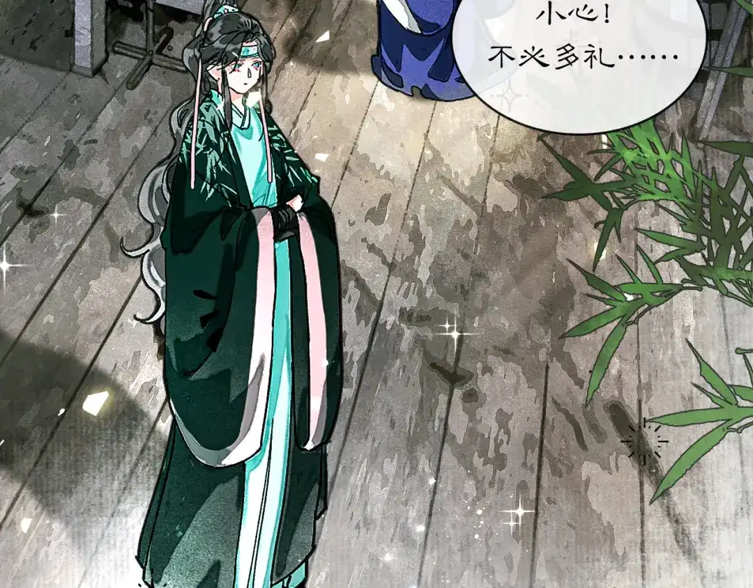 满船清梦压星河 二十九话：不如直接玩一个大的。 第87页