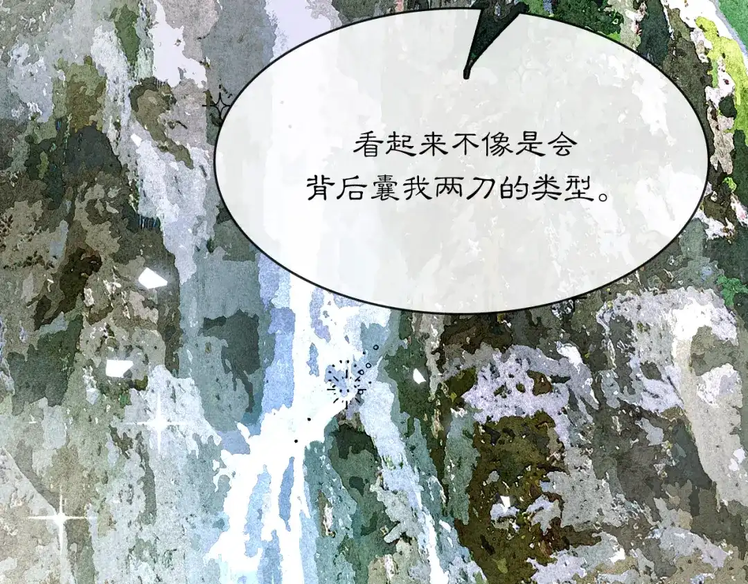 满船清梦压星河 二十九话：不如直接玩一个大的。 第68页