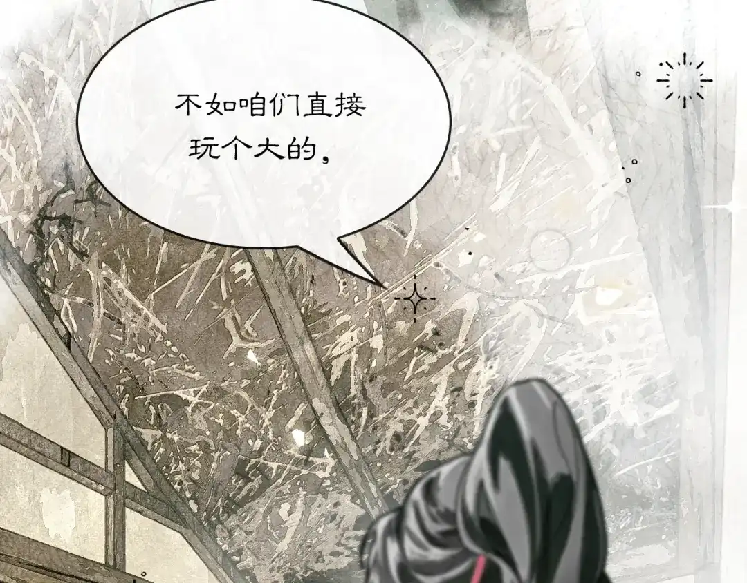 满船清梦压星河 二十九话：不如直接玩一个大的。 第104页