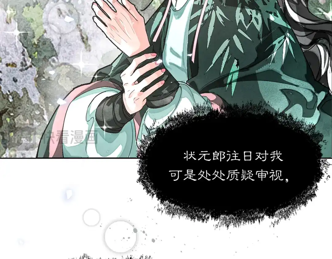 满船清梦压星河 二十九话：不如直接玩一个大的。 第40页