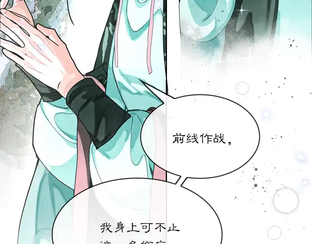 满船清梦压星河 二十九话：不如直接玩一个大的。 第31页