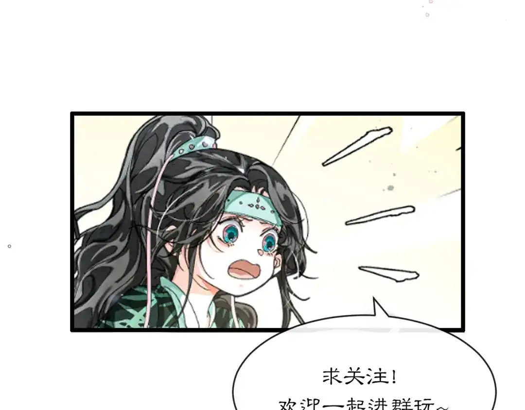 满船清梦压星河 二十九话：不如直接玩一个大的。 第107页