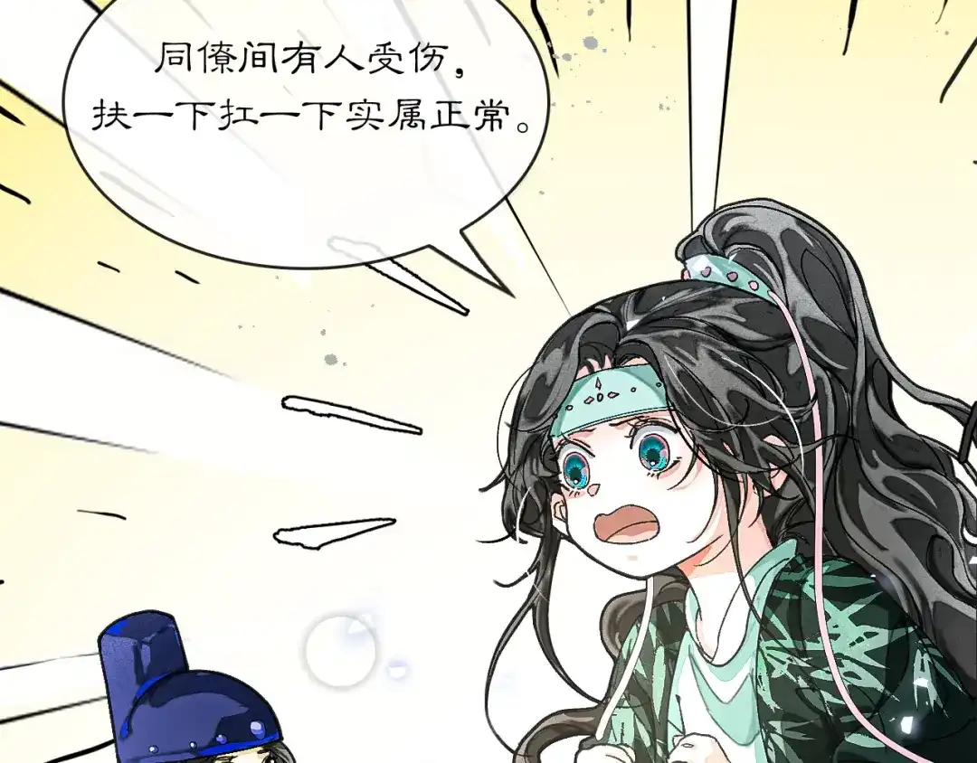 满船清梦压星河 二十九话：不如直接玩一个大的。 第23页