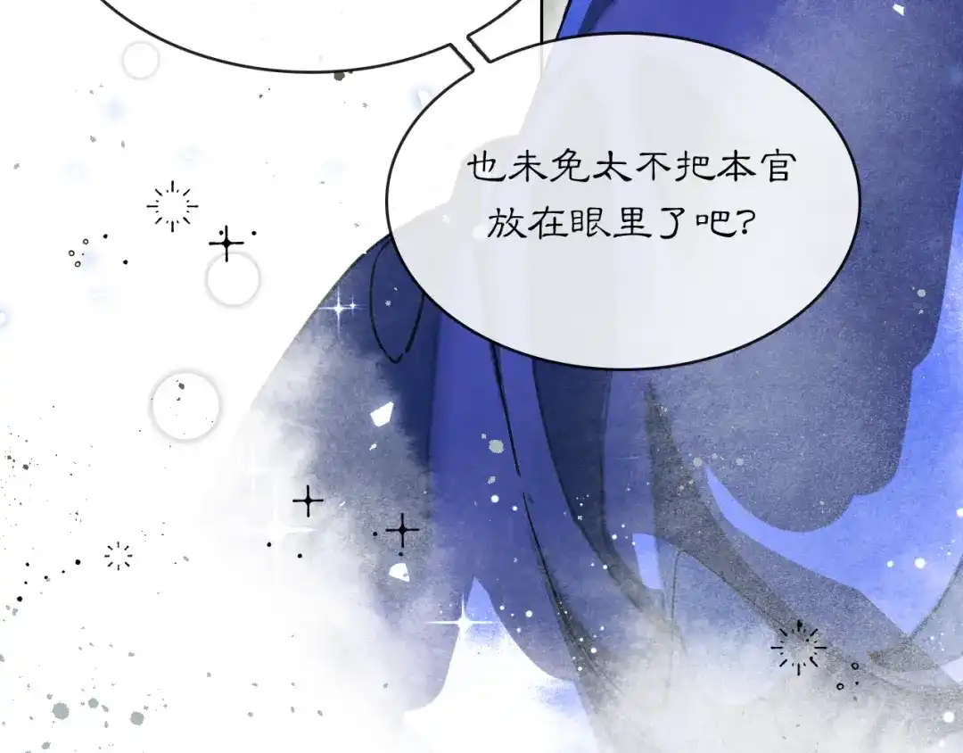 满船清梦压星河 二十九话：不如直接玩一个大的。 第52页