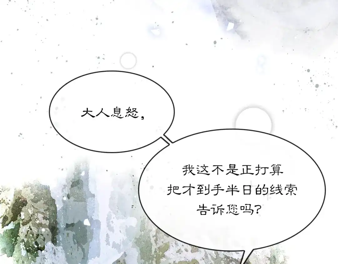 满船清梦压星河 二十九话：不如直接玩一个大的。 第53页