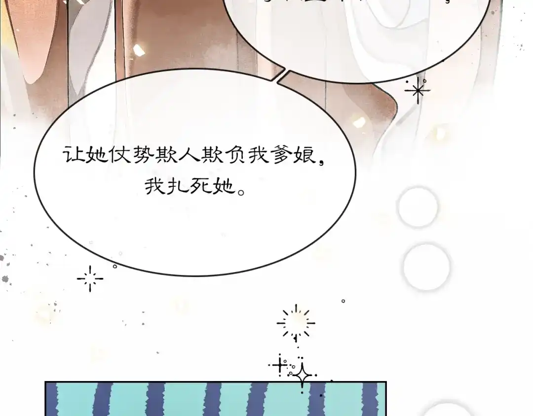 满船清梦压星河 二十九话：不如直接玩一个大的。 第94页