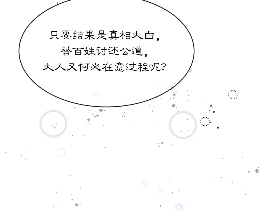 满船清梦压星河 二十九话：不如直接玩一个大的。 第55页