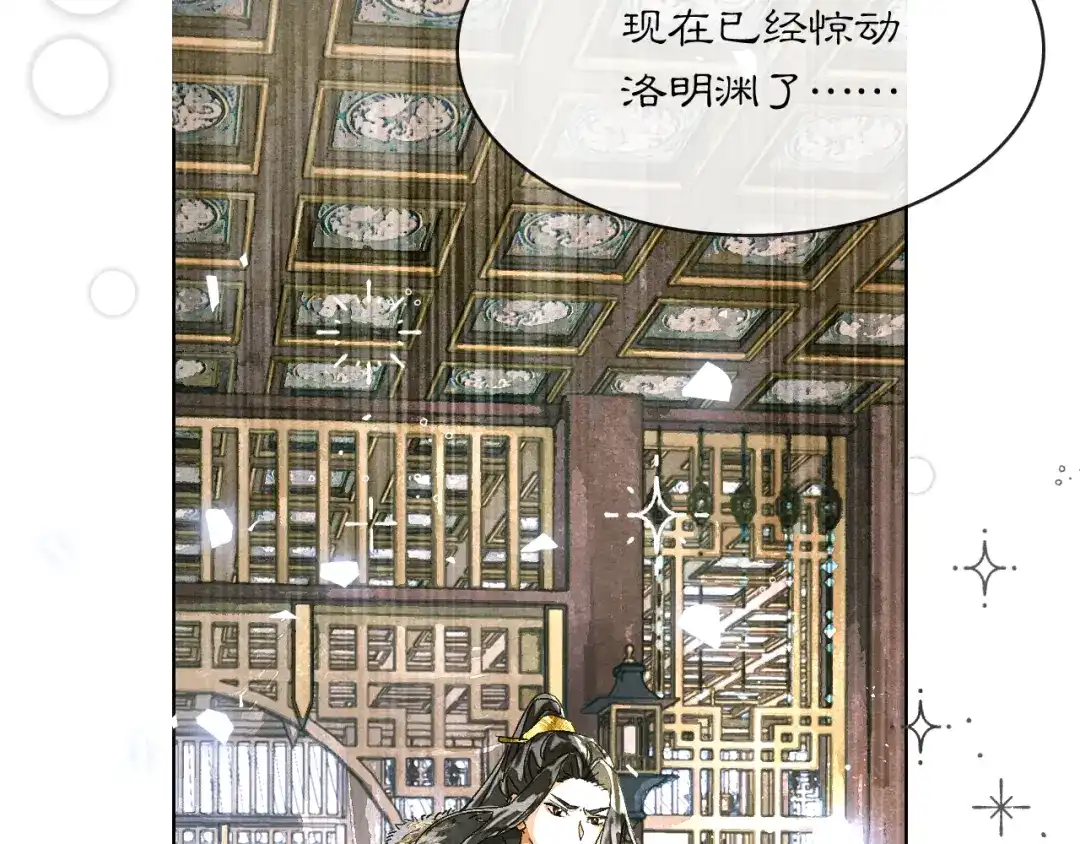满船清梦压星河 三十话：苦肉计。 第76页