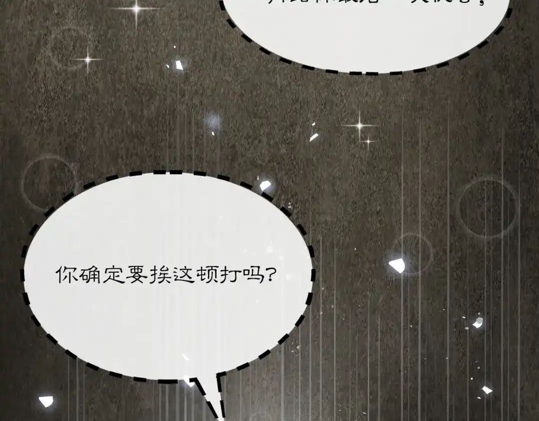 满船清梦压星河 三十话：苦肉计。 第27页