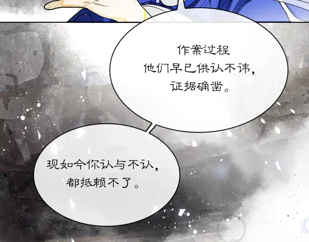 满船清梦压星河 三十话：苦肉计。 第20页