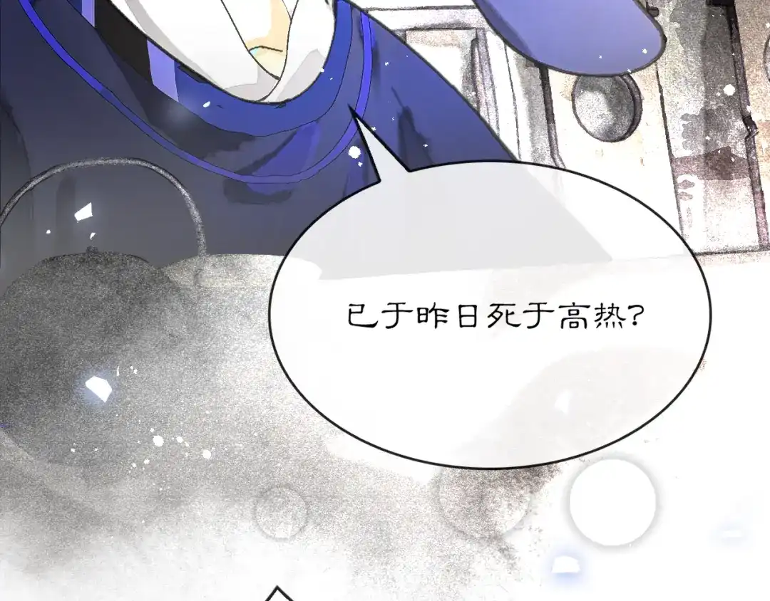 满船清梦压星河 三十话：苦肉计。 第12页