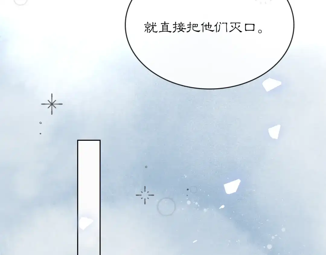 满船清梦压星河 三十话：苦肉计。 第86页