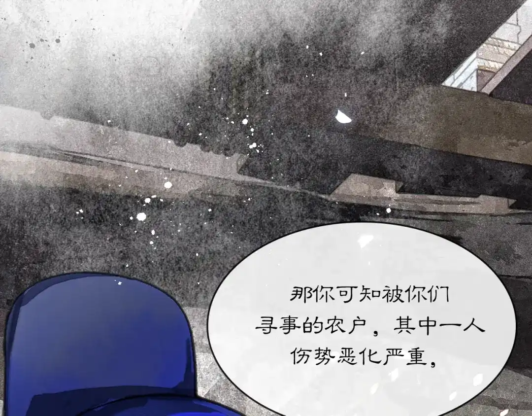 满船清梦压星河 三十话：苦肉计。 第10页