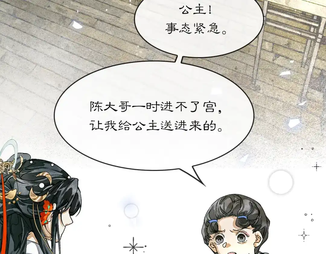 满船清梦压星河 三十话：苦肉计。 第63页