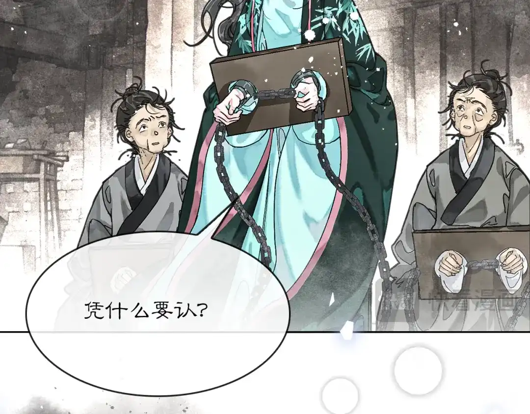 满船清梦压星河 三十话：苦肉计。 第18页