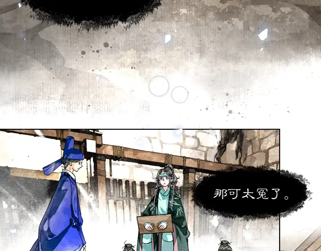 满船清梦压星河 三十话：苦肉计。 第24页