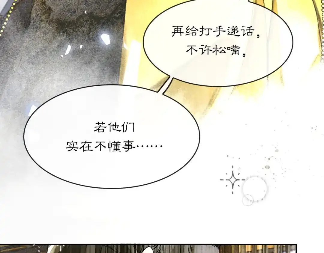 满船清梦压星河 三十话：苦肉计。 第84页